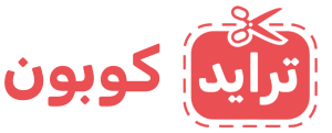 ترايد كوبون