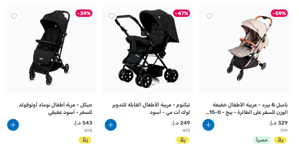 عربات اطفال ممزورلد عربات اطفال ممزورلد