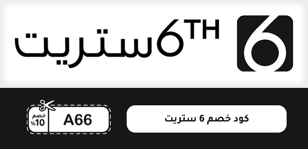 كود خصم 6 ستريت كود خصم 6 ستريت