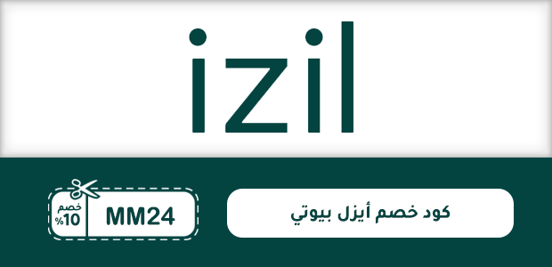 كود خصم أيزل بيوتي كود خصم أيزل بيوتي