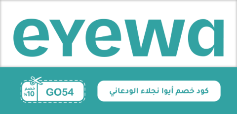 كود خصم أيوا نجلاء الودعاني