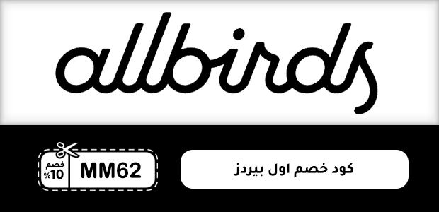 كود خصم اول بيردز كود خصم اول بيردز