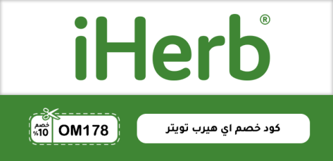 كود خصم اي هيرب تويتر