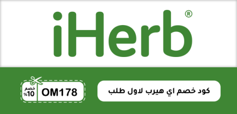 كود خصم اي هيرب لاول طلب