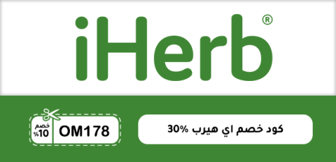 كود خصم اي هيرب ٣٠٪