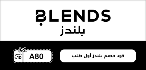 كود خصم بلندز أول طلب