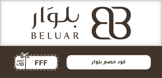 كود خصم بلوار