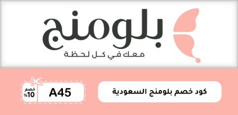 كود خصم بلومنج السعودية