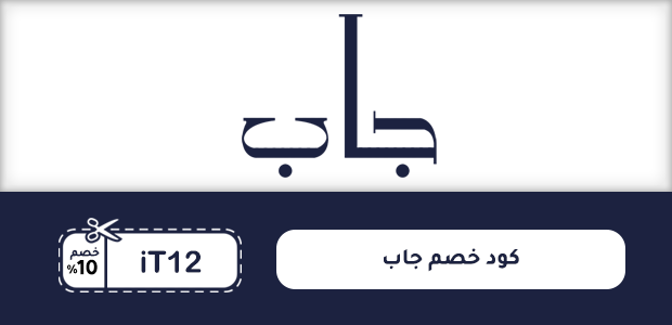 كود خصم جاب كود خصم جاب