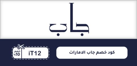 كود خصم جاب الامارات