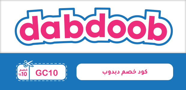 كود خصم دبدوب كود خصم دبدوب