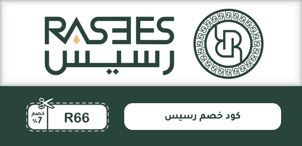 كود خصم رسيس كود خصم رسيس