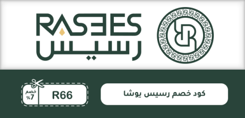 كود خصم رسيس يوشا