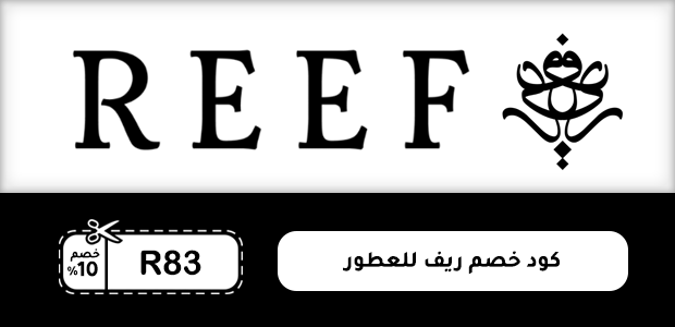 كود خصم ريف للعطور