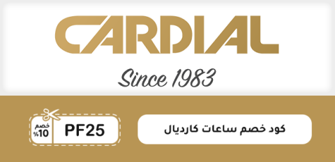 كود خصم ساعات كارديال