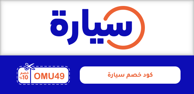 كود خصم سيارة كود خصم سيارة