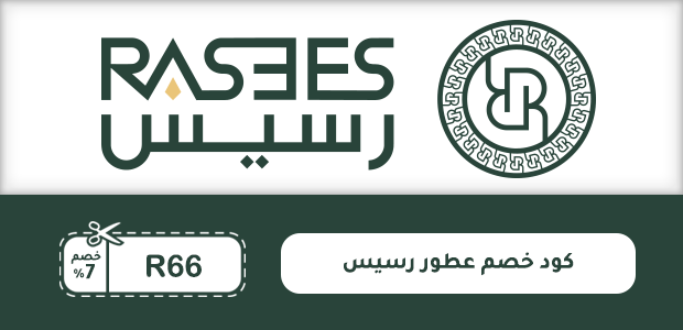 كود خصم عطور رسيس كود خصم عطور رسيس