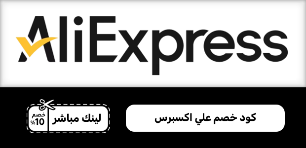 كود خصم علي اكسبرس كود خصم علي اكسبرس