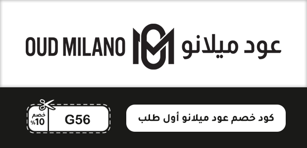 كود خصم عود ميلانو أول طلب كود خصم عود ميلانو أول طلب