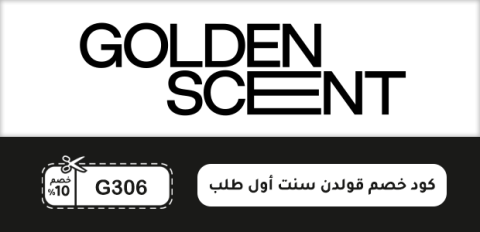 كود خصم قولدن سنت أول طلب