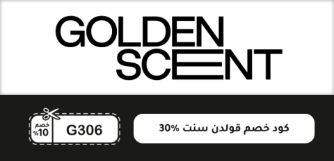كود خصم قولدن سنت ٣٠٪