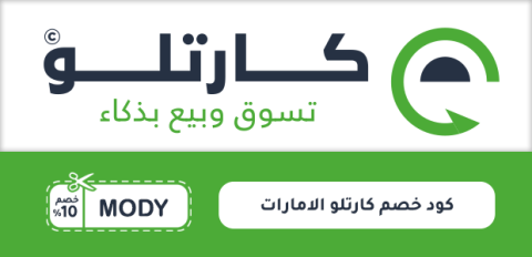 كود خصم كارتلو الامارات