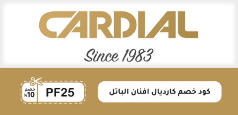 كود خصم كارديال افنان الباتل
