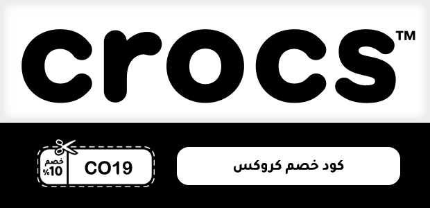 كود خصم كروكس