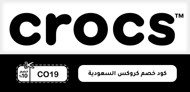 كود خصم كروكس السعودية كود خصم كروكس السعودية