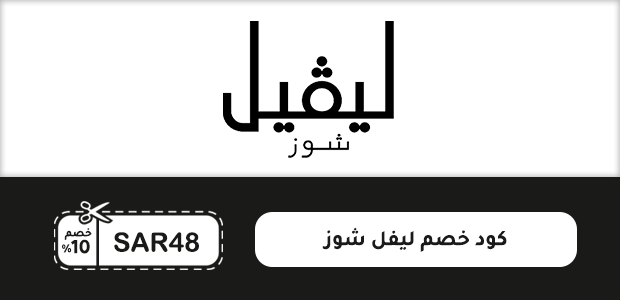 كود خصم ليفل شوز كود خصم ليفل شوز