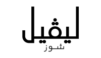 كود خصم ليفل شوز