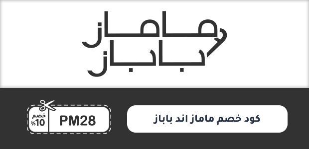 كود خصم ماماز اند باباز كود خصم ماماز اند باباز