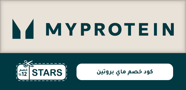 كود خصم ماي بروتين كود خصم ماي بروتين