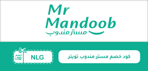 كود خصم مستر مندوب تويتر