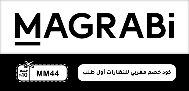 كود خصم مغربي للنظارات أول طلب كود خصم مغربي للنظارات أول طلب