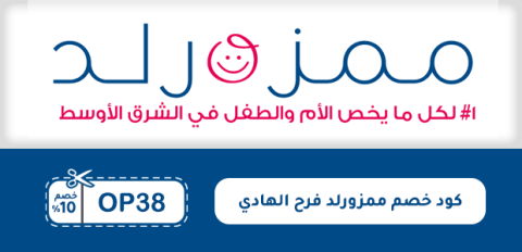 كود خصم ممزورلد فرح الهادي