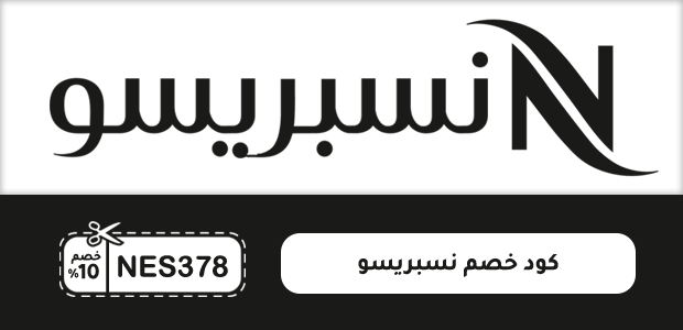 كود خصم نسبريسو كود خصم نسبريسو