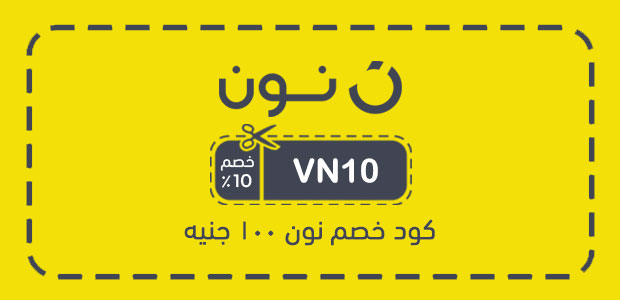 كود خصم نون 100 جنيه كود خصم نون 100 جنيه