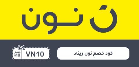كود خصم نون ريناد