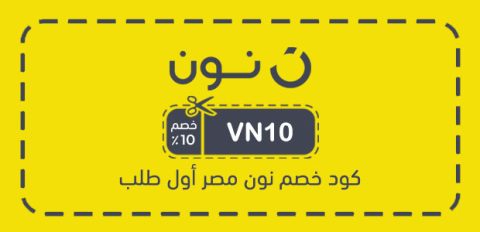 كود خصم نون مصر أول طلب