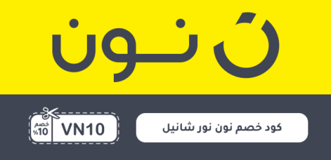 كود خصم نون نور شانيل