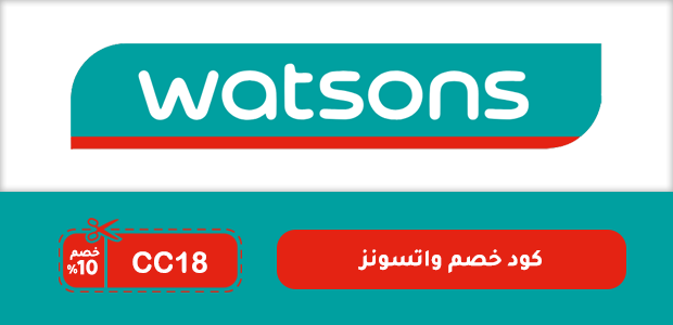 كود خصم واتسونز