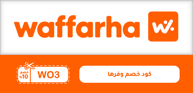 كود خصم وفرها كود خصم وفرها