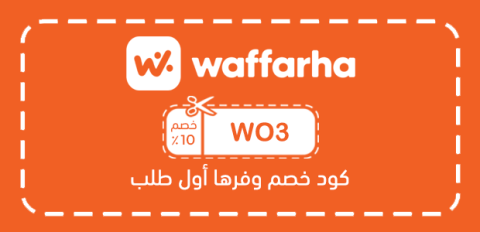 كود خصم وفرها أول طلب