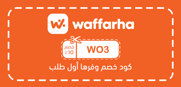 كود خصم وفرها أول طلب كود خصم وفرها أول طلب