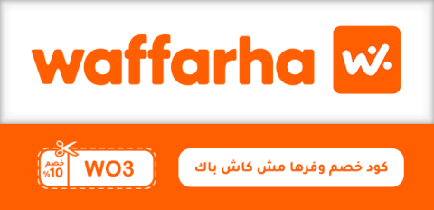 كود خصم وفرها مش كاش باك