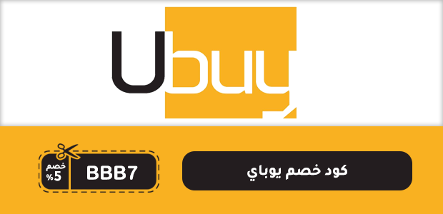 كود خصم يوباي كود خصم يوباي
