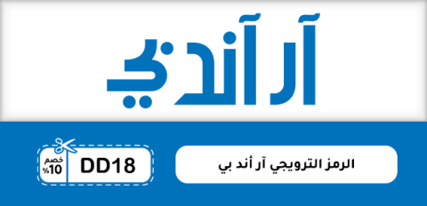الرمز الترويجي آر أند بي