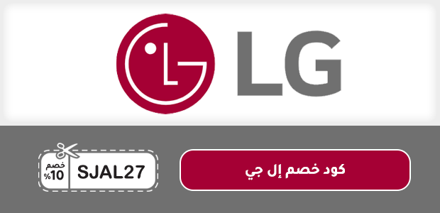 كود خصم إل جي كود خصم إل جي
