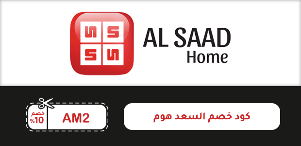 كود خصم السعد هوم كود خصم السعد هوم